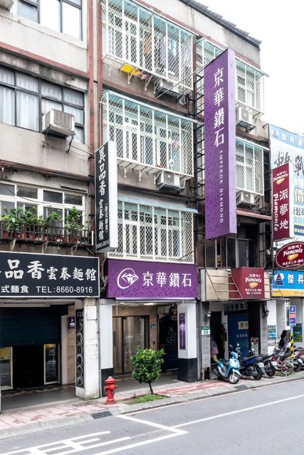 京華鑽石 新北永和店