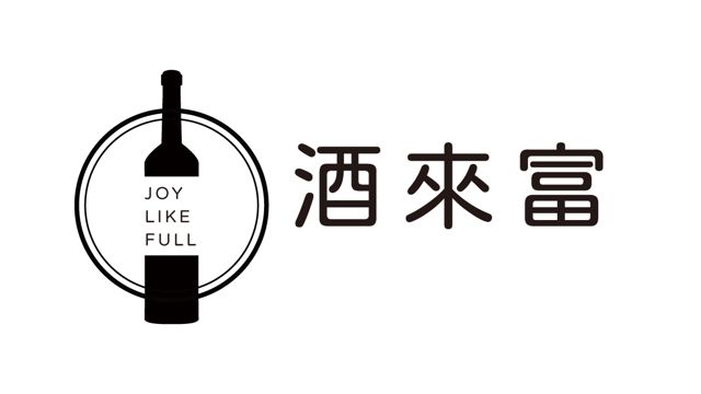 酒來富老酒收購