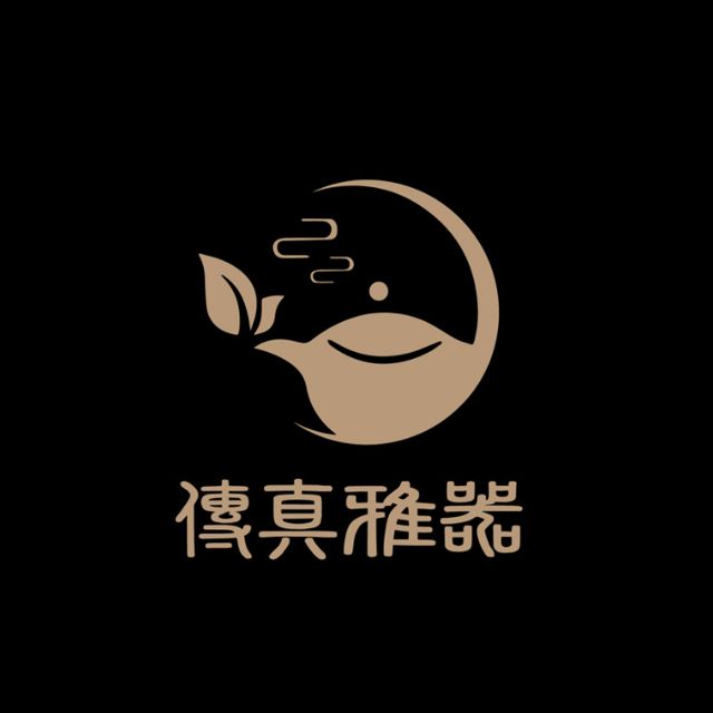 傳真雅器/茶行